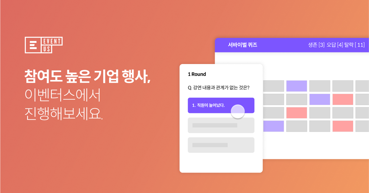 기업행사_이벤터스 솔루션 행사 유형