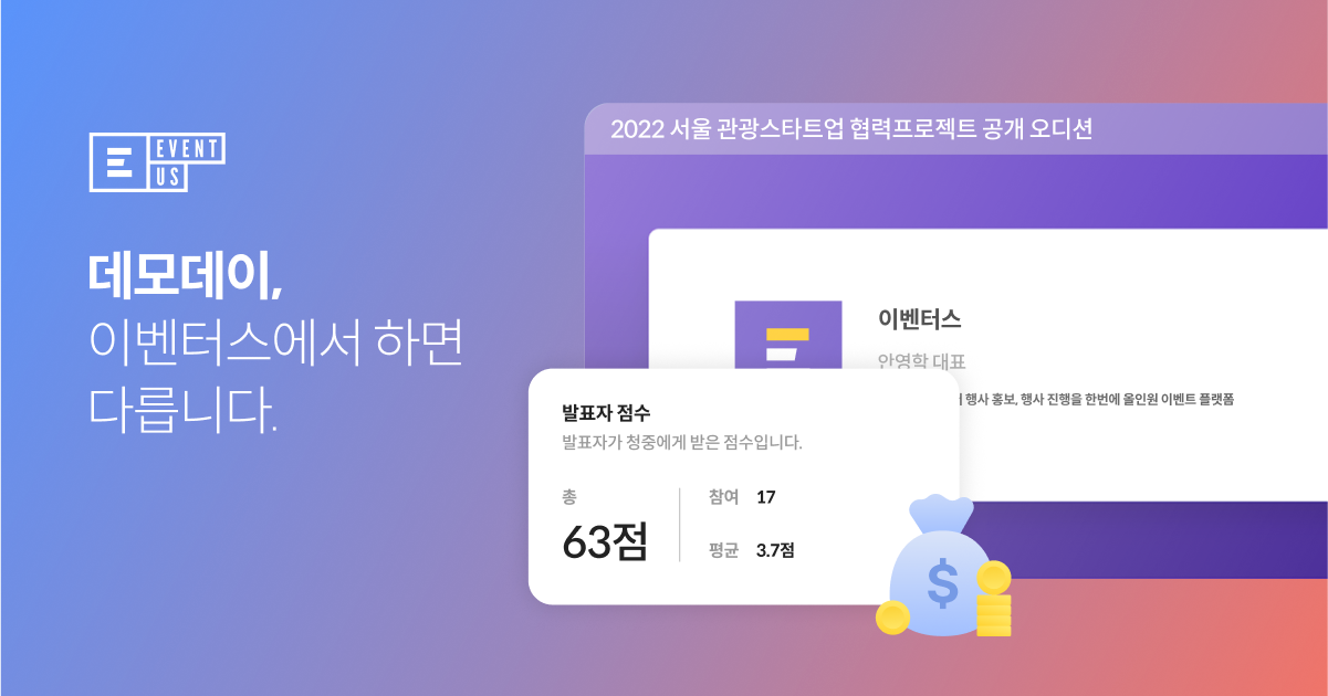 데모데이_이벤터스 솔루션 행사 유형
