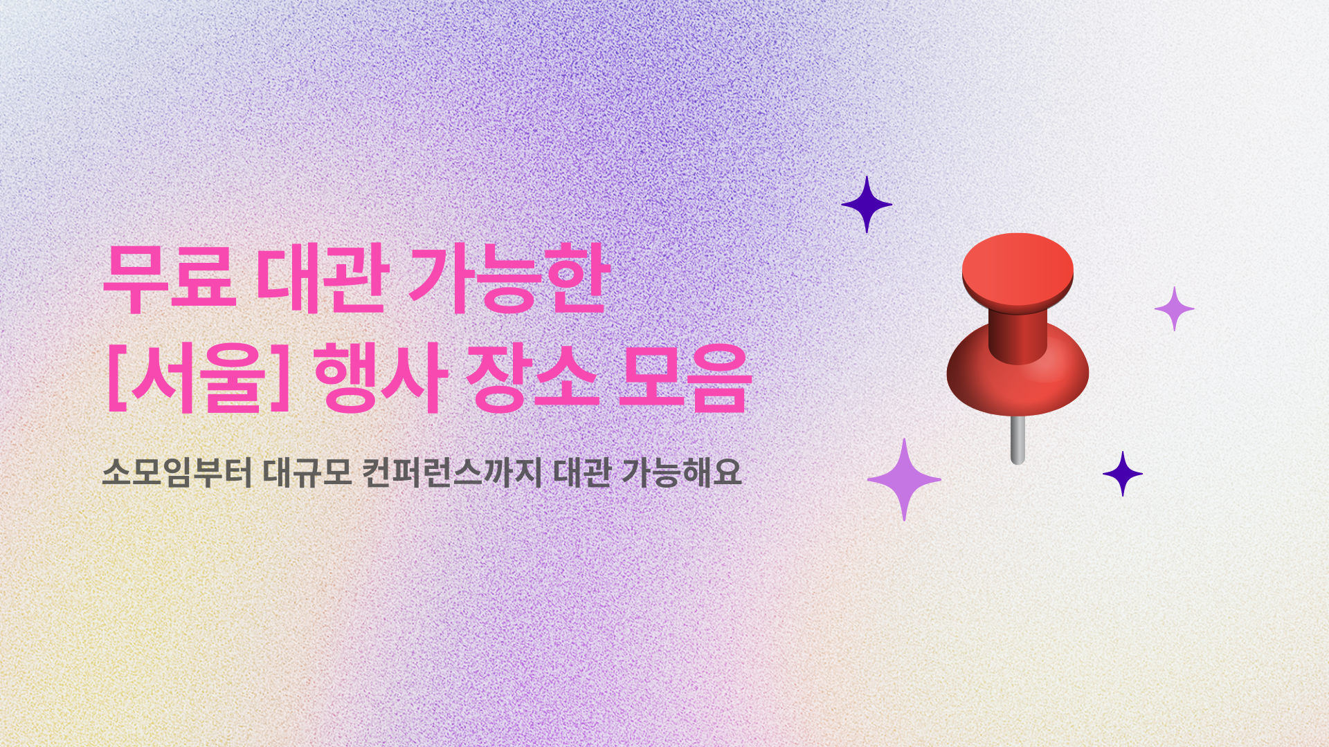 무료 대관 가능