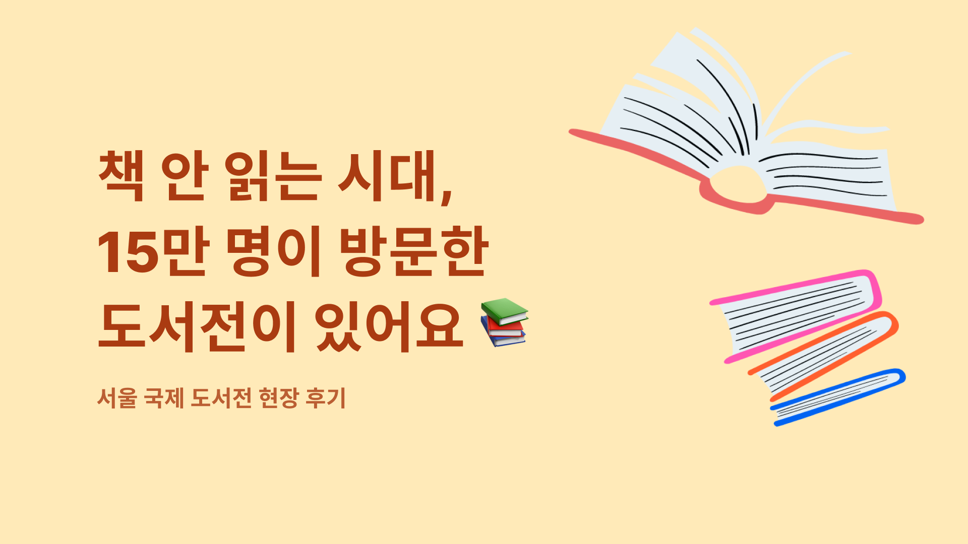 블로그_도서전 썸네일