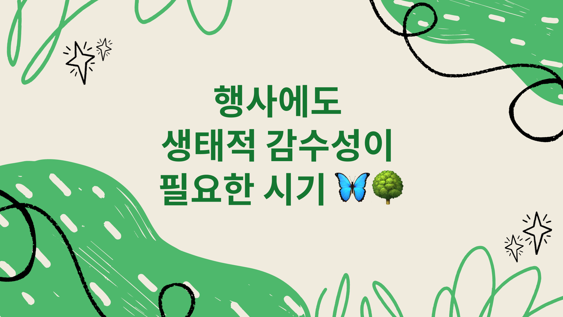 생태적감수성