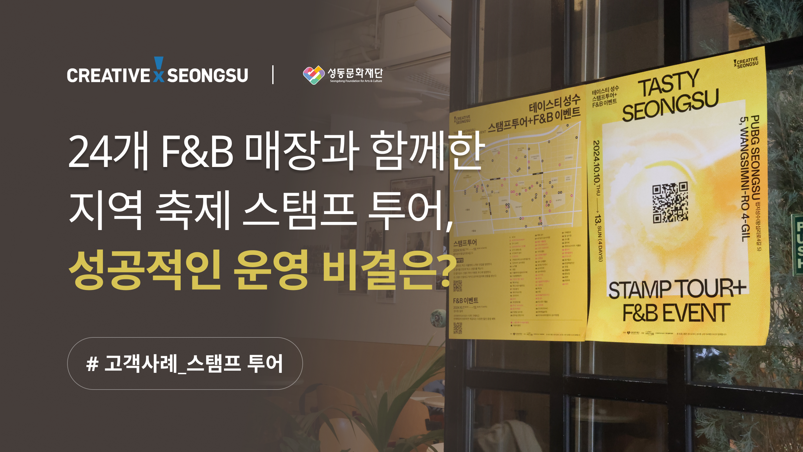 이벤터스 스탬프투어_지역축제 사례
