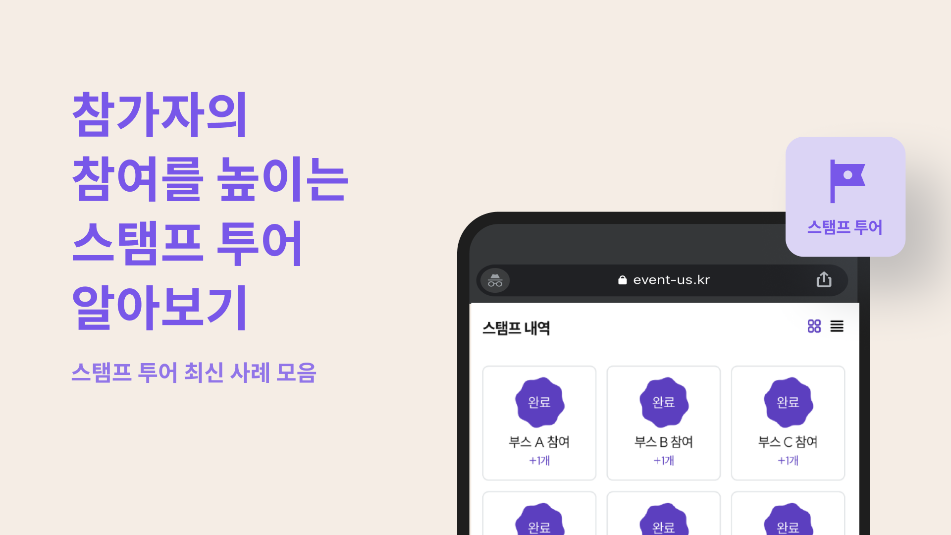 스탬프투어_블로그 썸네일
