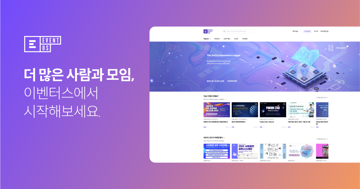 커뮤니티_이벤터스 솔루션 행사 유형