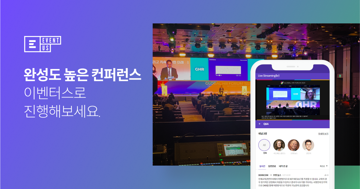 컨퍼런스_이벤터스 솔루션 행사 유형