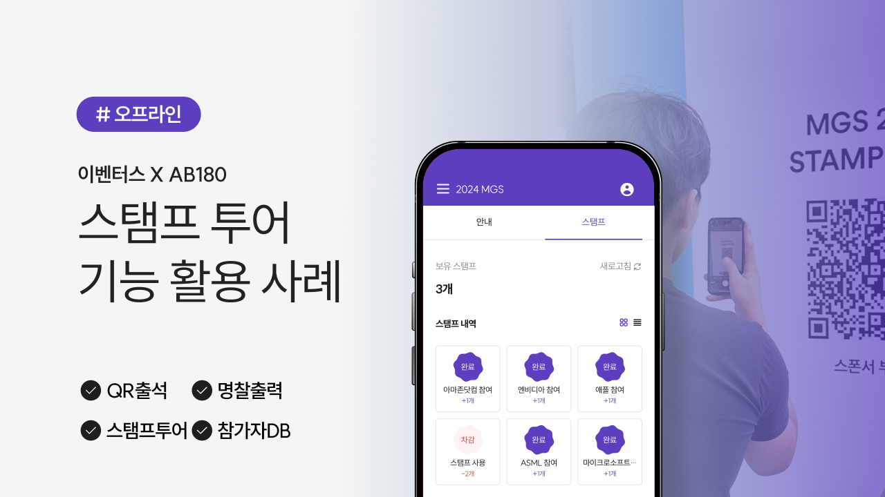 이벤터스 스탬프투어 기능 활용사례